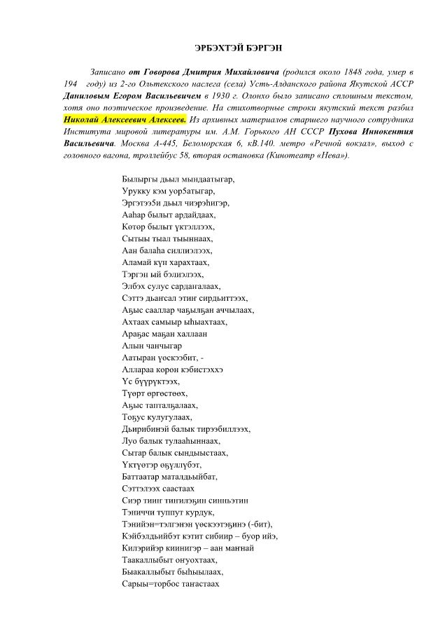 Обложка ЭРБЭХТЭЙ БЭРГЭН: олонхо
