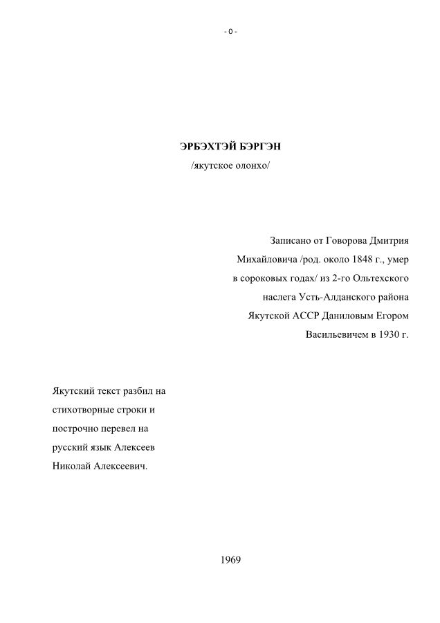 Обложка ЭРБЭХТЭЙ БЭРГЭН /якутское олонхо/