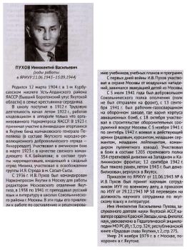 Обложка Они сражались за Родину : Пухов И.В.