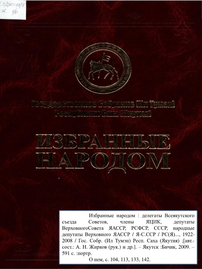 Обложка Протодьяконов Василий Андреевич (1912 г.р.)