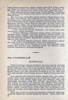 Обложка Реас Кулаковскай. Наммаҕа
