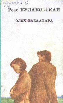 Обложка Олох лабаалара