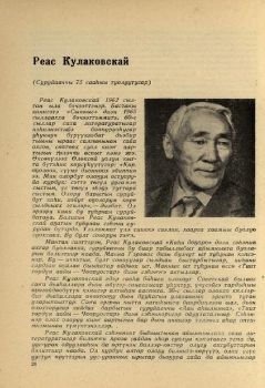 Обложка Реас Кулаковскай (суруйааччы 75 сааһын туолуутугар)
