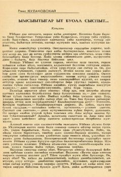 Обложка Реас Кулаковскай. Ымсыытыгар ыт буола сыспыт.