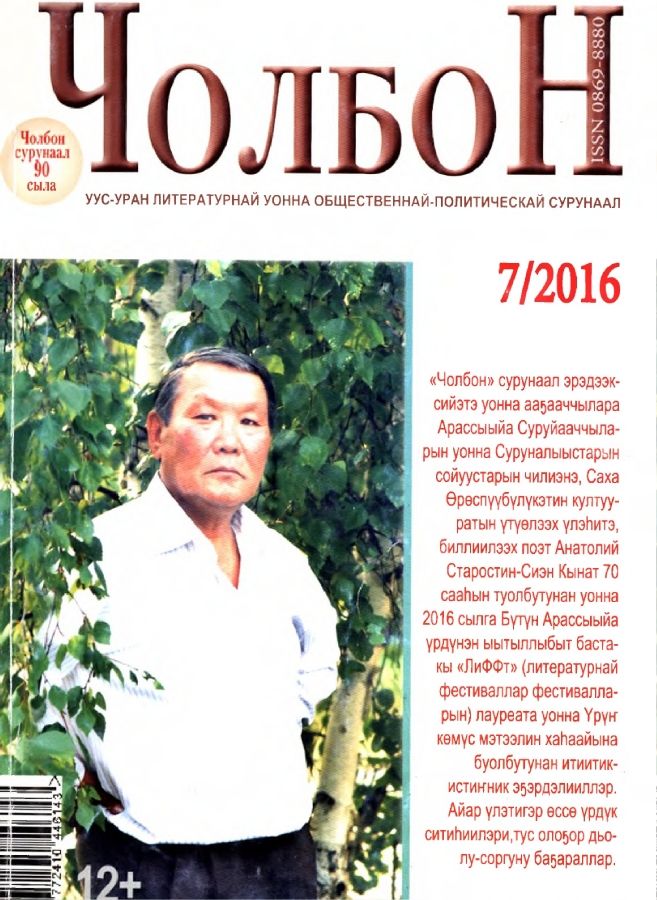 Обложка Старостин - Сиэн Кынат айымньыларын туһунан ыстатыйалар.
