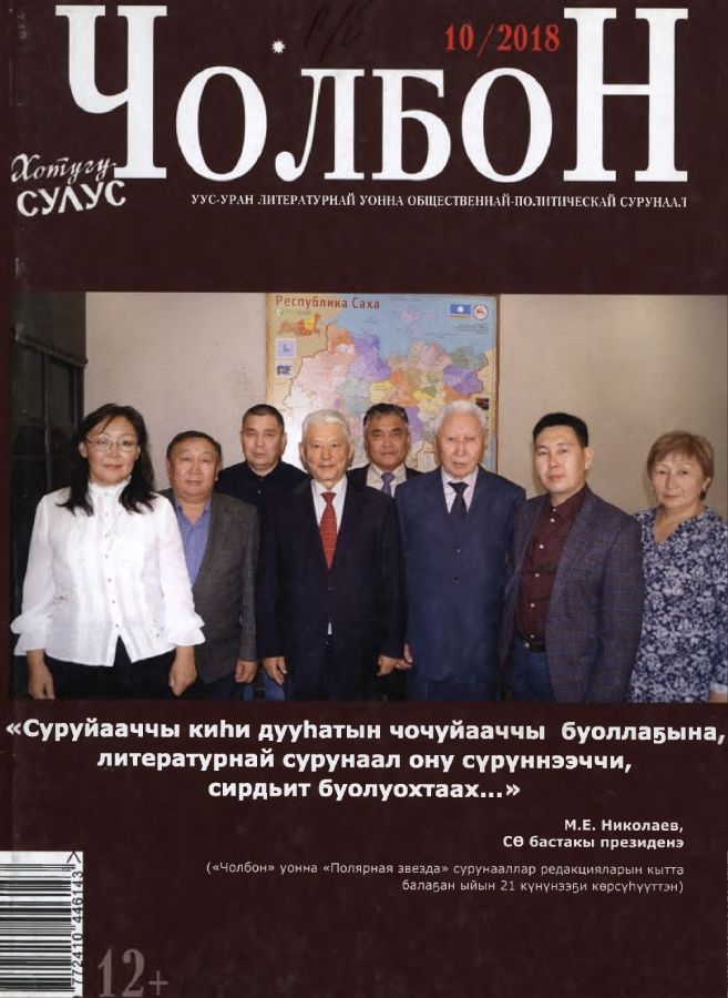 Обложка Сылаас сырдык өйдөбүллэр. (Умнуллубат ааттар)