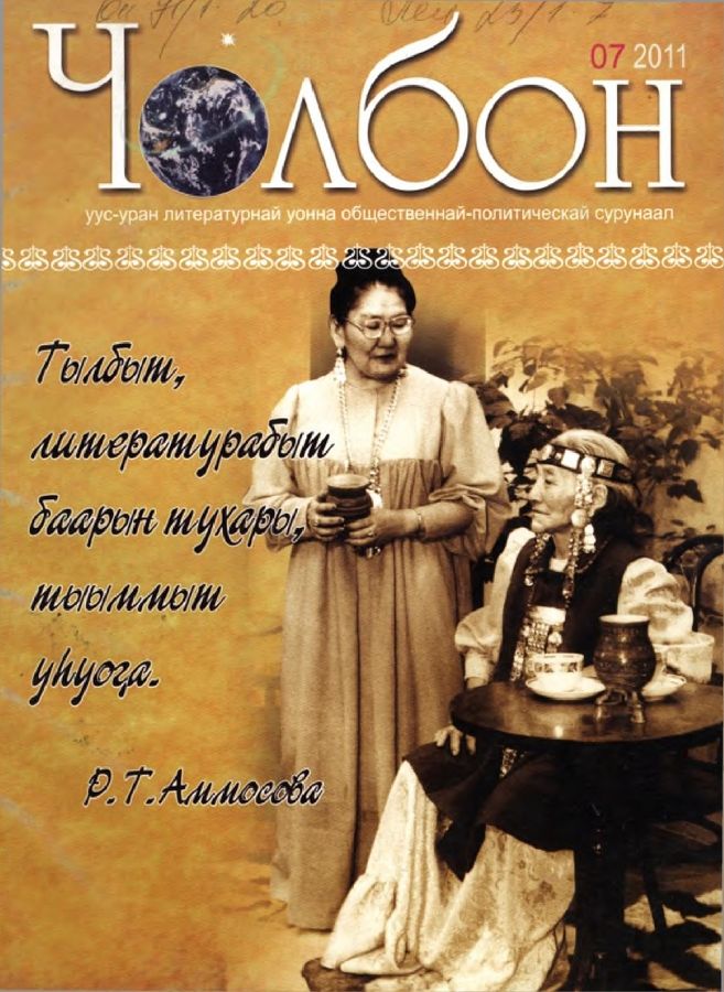 Обложка Үрдүк олук. Хоһоон бөлөҕө.