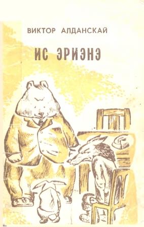 Обложка Ис эриэнэ