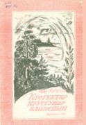 Обложка Кустуктар куустунар алааспын