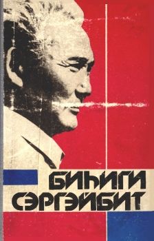 Обложка Н.С. Пестряков. Аарыма кыыл муоһугар сорудах