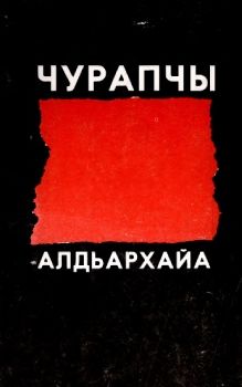 Обложка Пестряков Н.С. бахсы көһүүтэ