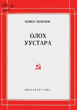 Обложка Культура үтүөлээх үлэһитэ