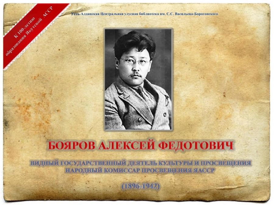 Обложка Бояров Алексей Федотович