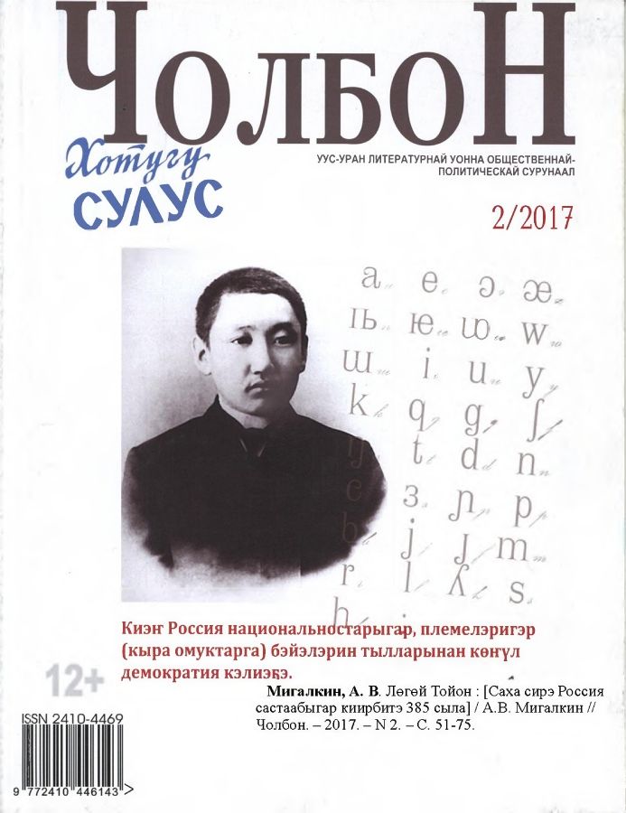 Обложка Лөгөй Тойон