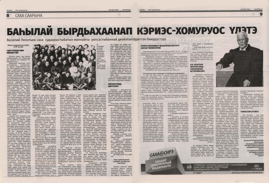 Обложка Баһылай Бырдьахаанап кэриэс-хомуруос үлэтэ
