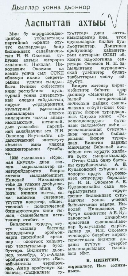 Обложка Ааспыттан ахтыы.  /Дьыллар уонна дьоннор.