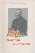 Обложка Дьоруой Дьөгүөрэп