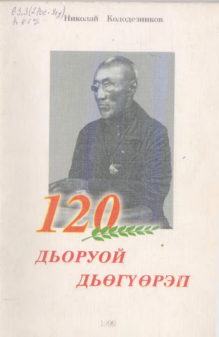 Обложка Герой Дьегуерэп