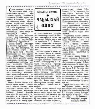 Обложка Чаҕылхай олох