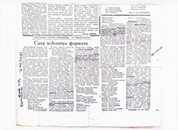 Обложка Саха хоһоонун формата. 2 ч.