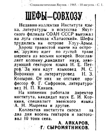 Обложка Шефы-совхозу