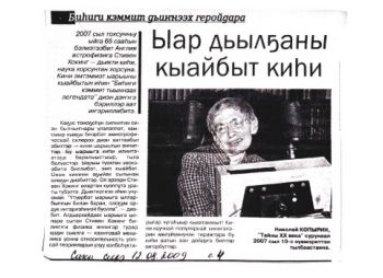 Обложка Ыар дьылҕаны кыайбыт киһи