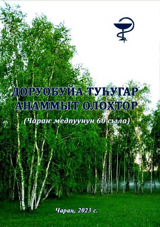 Обложка Доруобуйа туһугар анаммыт олох.