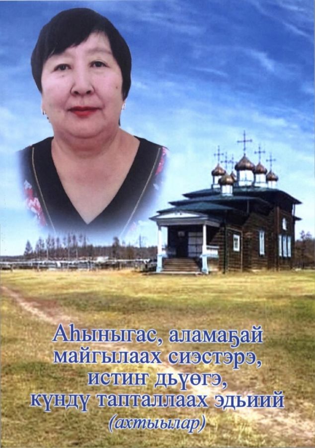 Обложка Аһыныгас, аламаҕай майгылаах сиэстэрэ, истиҥ- дьүегэ,  күндү тапталлаах эдьиий : [ахтыылар]